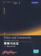 警察與社區：概念和實例（簡體書）