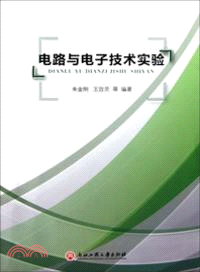 電路與電子技術實驗（簡體書）