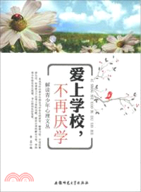 愛上學校，不再厭學（簡體書）