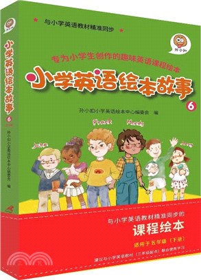 孫小扣小學英語繪本故事(6)(全6冊)（簡體書）