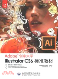 Adobe創意大學：Illustrator CS6標準教材（簡體書）