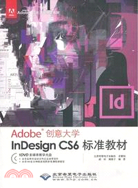 Adobe創意大學：InDesign CS6標準教材（簡體書）