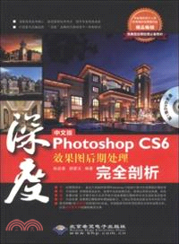 中文版Photoshop CS6效果圖後期處理完全剖析(附光碟)（簡體書）