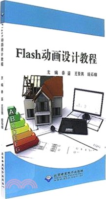 Flash動畫設計教程（簡體書）