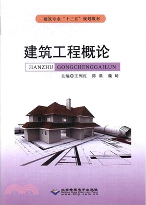 建築工程概論（簡體書）