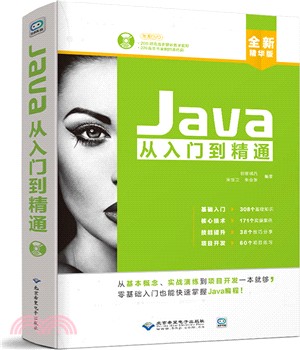 Java從入門到精通(附光碟)（簡體書）