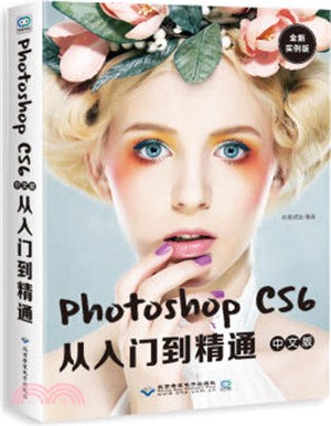 Photoshop cs6中文版從入門到精通：全新實例版（簡體書）