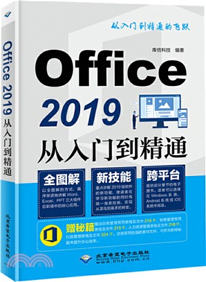 Office 2019從入門到精通（簡體書）