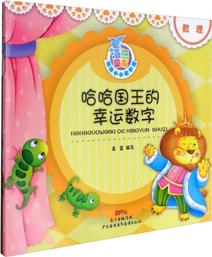 糊塗塗先生真糊塗（簡體書）