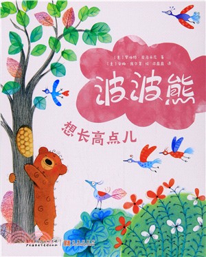 想長高點兒（簡體書）