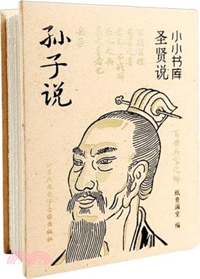 孫子說（簡體書）