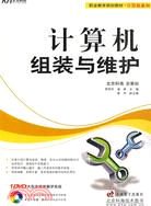 電腦組裝與維護（DVD)(教材）（簡體書）