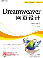 Dramweaver 網頁設計（CD)(教材）（簡體書）