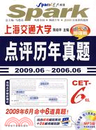 點評歷年真題6級 2009.12-2006.6(附1光碟)（簡體書）