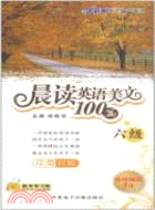 晨讀英語美文100篇(六級)(附光碟)：星火英語（簡體書）