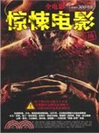 一生要看的300電影之驚悚電影專場（簡體書）