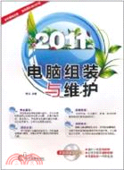 2011電腦組裝與維護(附1CD)（簡體書）