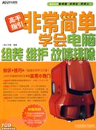 征服Photoshop CS4中文版完全實戰學習手冊（多媒體超值版）（簡體書）