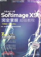 Softimage XSI完全掌握超級教程(7DVD多媒體完整版)（簡體書）