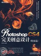 Photoshop CS4完美創意設計(特效篇)(附1光碟)（簡體書）