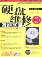 硬盤維修技能實訓（第二版）（DVD)（簡體書）