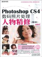 Photoshop CS4數碼照片處理：人物精修(附光盤)（簡體書）