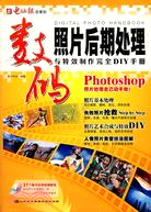 數碼照片後期處理與特效製作完全DIY手冊(1CD+配套書)（簡體書）
