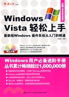 Windows Vista輕鬆上手-最新版Windows操作系統從入門到精通(1CD+配套書)（簡體書）