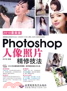 Photoshop人像照片精修技法(2DVD)（簡體書）