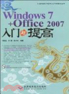 Windows 7＋Office 2007入門與提高(1DVD)（簡體書）