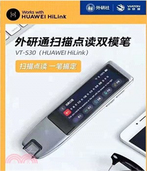 外研通掃描點讀筆VT-S30(HUAWEI HiLink)（簡體書）