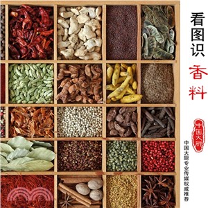 看圖識香料DVD（簡體書）