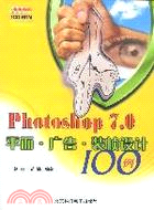 PHOTOSHOP 70平面廣告裝稹設計100例(簡體書)