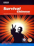 SurvivalChinese(生存漢語)（簡體書）