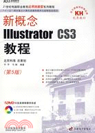 新概念Illustrator CS3教程(第5版)（簡體書）