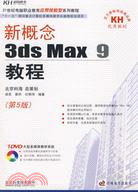 新概念3ds Max 9教程(第5版)（簡體書）