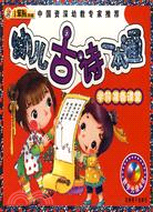 幼兒古詩一本通（簡體書）