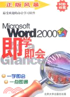 Word 2003 即學即會（簡體書）