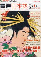 貫通日本語.第4輯 2009全新版（簡體書）