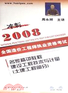 (建設工程技術與計量―土建工程部分)全國造價工程師執業資格考試名家精講教程(光碟版)（簡體書）