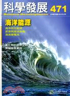 科學發展月刊－第471期(101/03)
