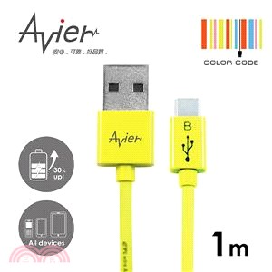 【Avier】超薄炫彩Micro USB 2.0充電/傳輸線。1米芥末綠