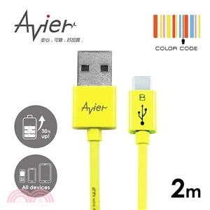 【Avier】超薄炫彩Micro USB 2.0充電/傳輸線。2米芥末綠