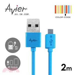 【Avier】超薄炫彩Micro USB 2.0充電/傳輸線。2米北卡藍