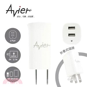 【Avier】炫彩雙孔2.1A USB旅行充電器。香草白