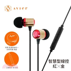 【Avier】炫彩鋁合金入耳式線控耳機。紅金
