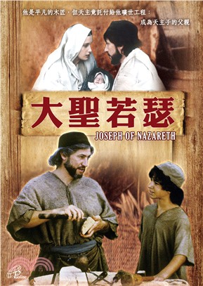 大聖若瑟DVD