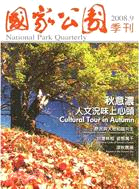 國家公園季刊2011年06月(100/06)