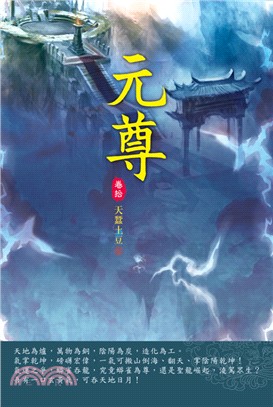 元尊10：蒼玄弟子