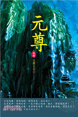 元尊18：天級任務